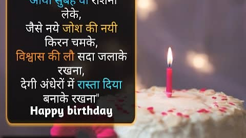 Happy Birthday Wishes In Hindi जन्मदिन की हार्दिक शुभकामनाएं 