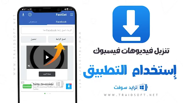 برنامج تنزيل فيديوهات فيس بوك مجانا