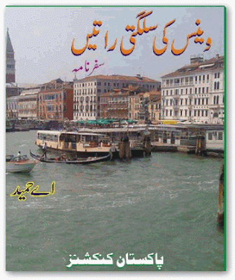 Venus ki sulagti raten by A Hameed pdf