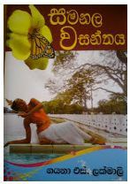 http://www.mediafire.com/download/ckqu8wq270acvb6/Samanala+Wasanthaya.pdf