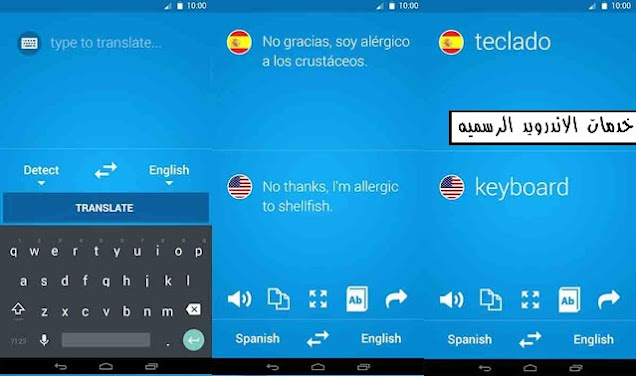 تطبيق Tradukka الغير المعروف ، أفضل من غوغل للترجمة ويمكنك من التكلم مع أي شخص بدون معرفة لغته