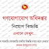 গণযোগাযোগ অধিদপ্তর নিয়োগ বিজ্ঞপ্তি ২০২৫ MCD Job Circular 2025