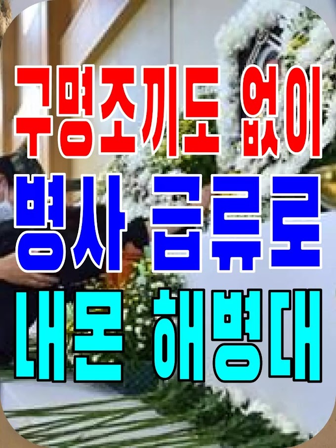 2023.07.21(금) 21개 언론사 사설 모음 [새벽창] 구명조끼도 없이 병사 급류로 내몬 해병대 