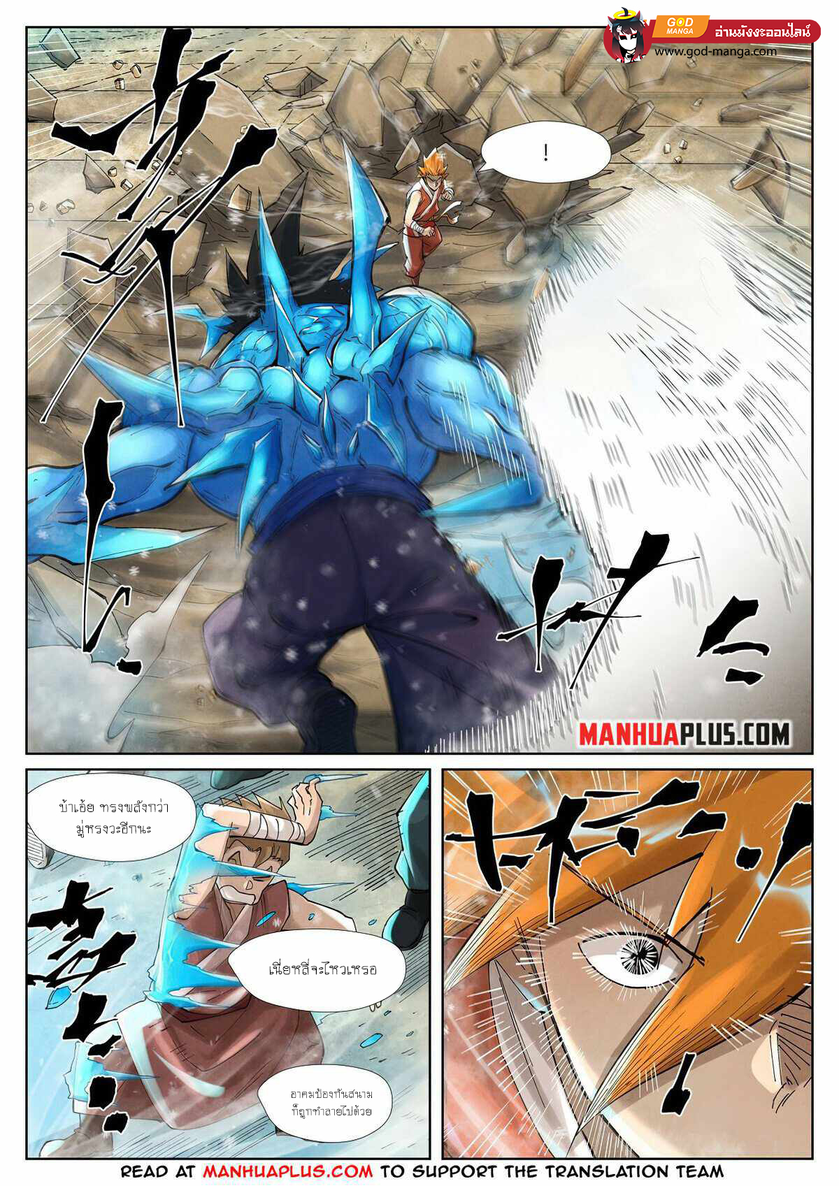 Tales of Demons and Gods - หน้า 18