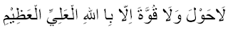 manfaat zikir lahaula wala quwata illah billah hil aliyil azim