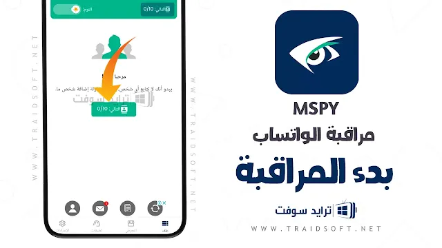 تطبيق Mspy مدفوع للاندرويد اخر تحديث مجانا