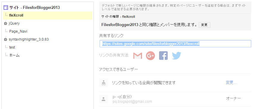 Blogger 外部ファイル置き場をgoogleドライブからgoogleサイトへ変更 P Q