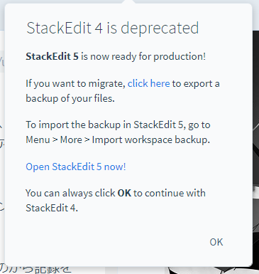 StackEdit 5への移行を促すメッセージ