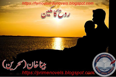Rooh ka makeen novel by Bina Khan (Sahreen) Complete pdf