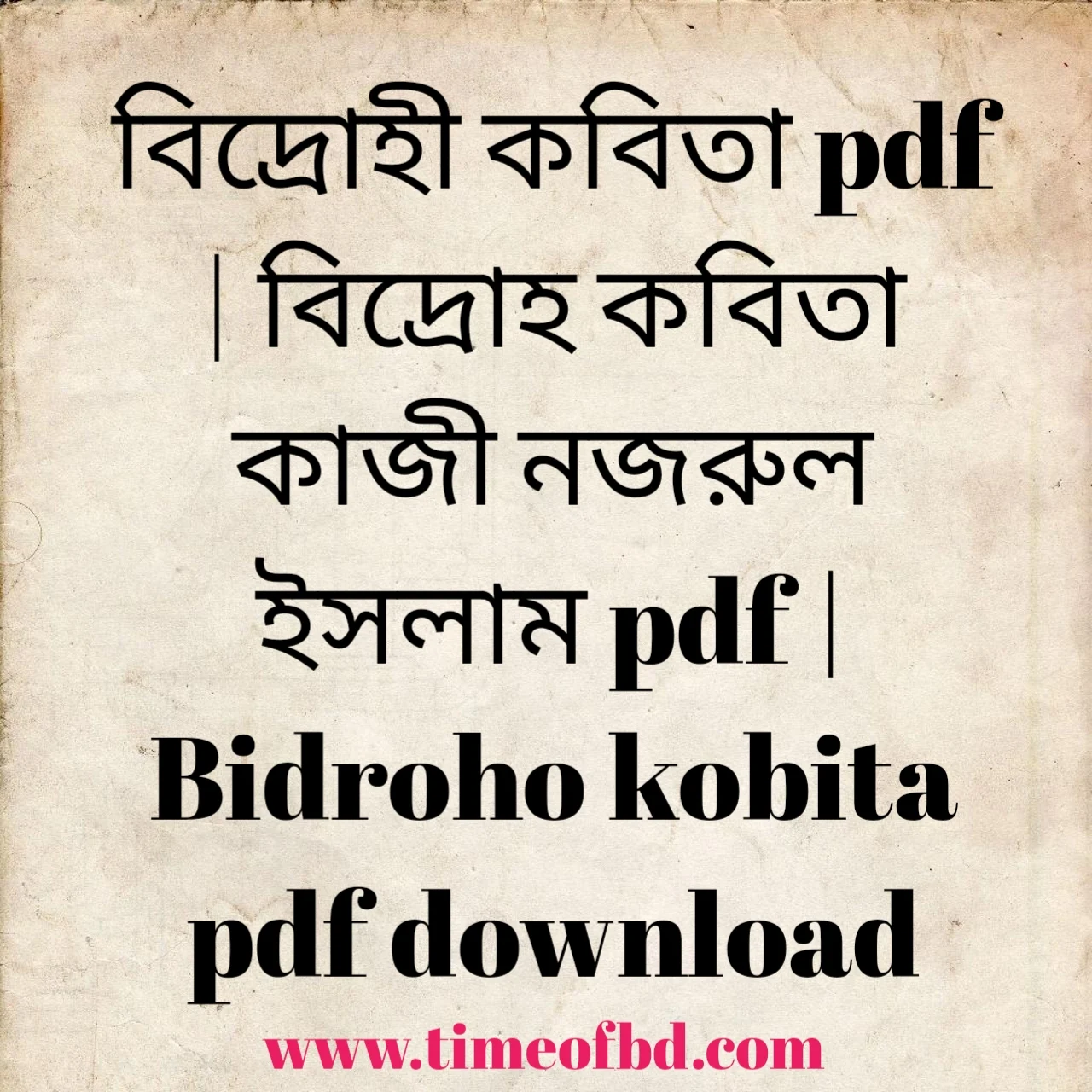 বিদ্রোহী কবিতা pdf, বিদ্রোহ কবিতা কাজী নজরুল ইসলাম pdf, বিদ্রোহ কবিতা pdf download, বিদ্রোহ কবিতা পিডিএফ, বিদ্রোহ কবিতা পিডিএফ ডাউনলোড, বিদ্রোহী কবিতা pdf file download, বিদ্রোহী কবিতা কাজী নজরুল, বিদ্রোহী কবিতা কাজী নজরুল ইসলাম pdf, কাজী নজরুল ইসলাম কবিতা pdf, বিদ্রোহী কবিতা পিডিএফ, বিদ্রোহী কবিতা pdf download, কাজী নজরুল ইসলামের বিদ্রোহী কবিতা, bidrohi kobita, bidrohi kobita pdf, bidrohi kobita lyrics, kazi nazrul islam bidrohi kobita, bidrohi kobita kazi nazrul islam