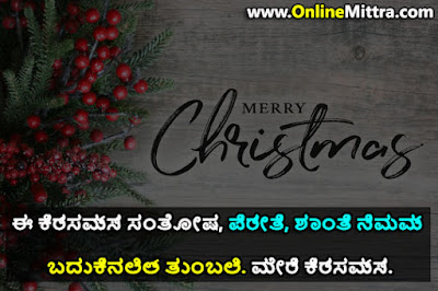 Christmas Quotes in Kannada