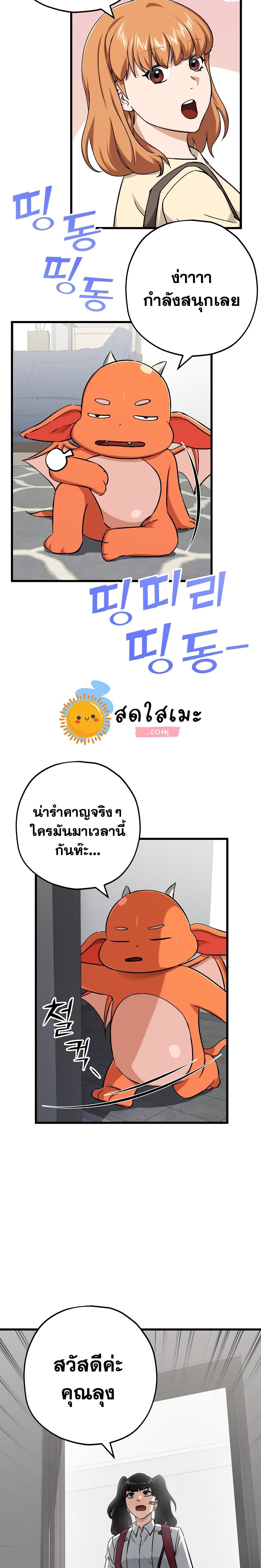 My Dad Is Too Strong - หน้า 2