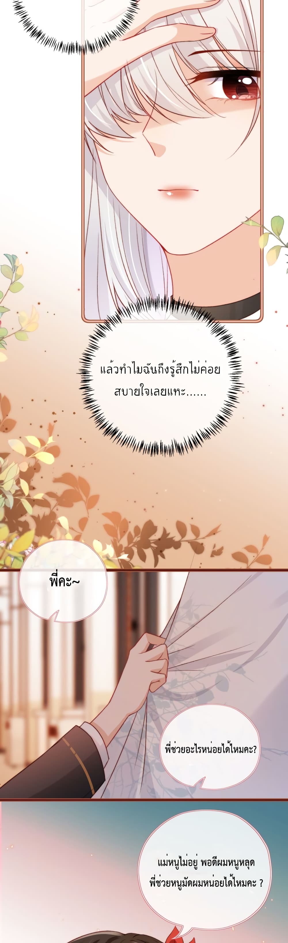 Who are you - หน้า 32
