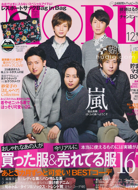 MORE (モア) December 2012年12月号 【表紙】 嵐 Arashi japanese fashion magazine scans