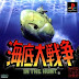 [PS1] [海底大戦争] PBP (JPN) Download