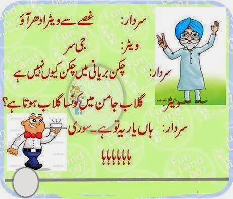 getty images and pictures: Urdu Joks(Funny Quotes in Urdu and Latifay)