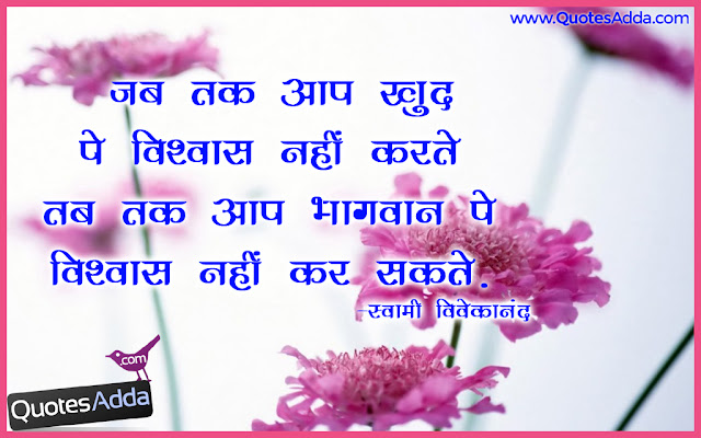 nice-inspiring-god-thoughts-quotes-swami-vivekananda