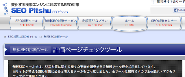 無料SEO対策ツール2