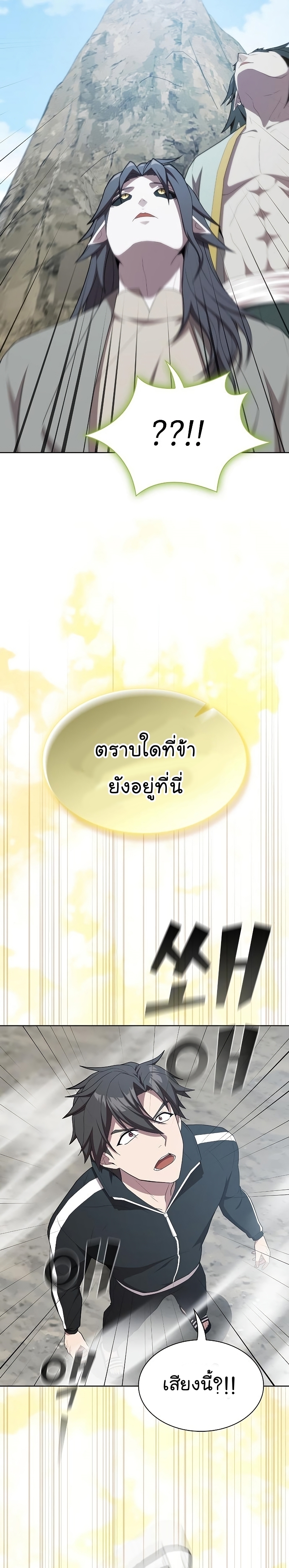 The Tutorial Tower of The Advanced Player ผู้เล่นขั้นเทพแห่งหอคอยฝึกสอน ตอนที่ 148