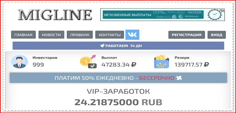 Мошеннический сайт migline.site – Отзывы, развод, лохотрон? Мошенники