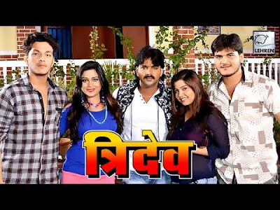 Tridev - Bhojpuri Movie Star casts, News, Wallpapers, Songs & Videos