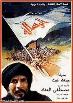 مشاهدة فيلم الرسالة وحصرياا فيلم الرسالة الاسلامي شاهدوه