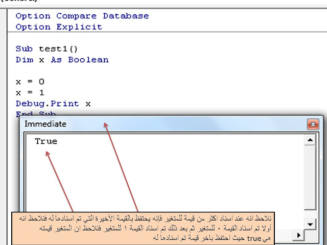 المتغيرات variables فى VBA واستخدامه مع برنامج ميكروسوفت اكسس MS access 