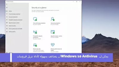 يمكن لـ Windows 10 Antivirus أن يتضاعف بسهولة كأداة تنزيل فيروسات