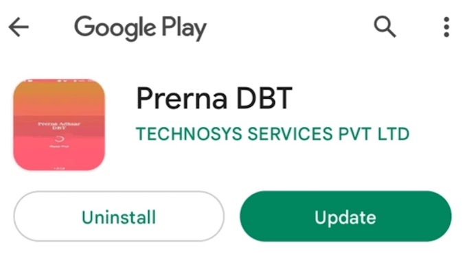 Prerna DBT App New Version 1.0.0.42 Launched || प्रेरणा डीबीटी एप का नया वर्जन Download या Update करें