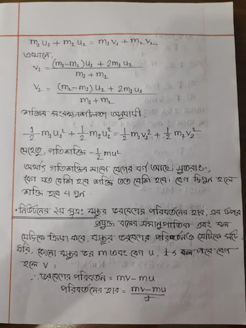 SSC Physics Chapter 3 Hand Note