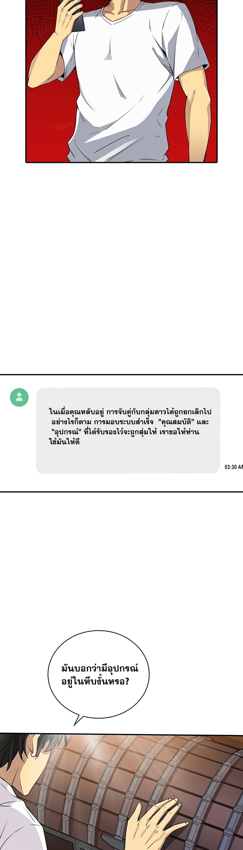 I Have an SSS-Rank Trait, But I Want a Normal Life - หน้า 36