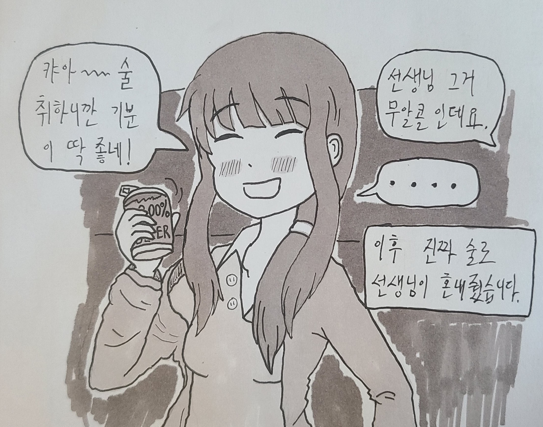 미소녀 만화 술 맥주 무알콜 선생님 취함