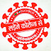 कोविड-19 के पुनः पैर पसारते ही कलेक्टर कोरिया...ने जारी किये दिशा निर्देश 