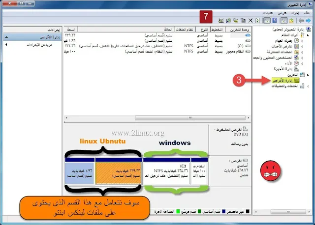 شرح كيفية حذف نظام لينكس المثبت بجانب الويندوز بآمان