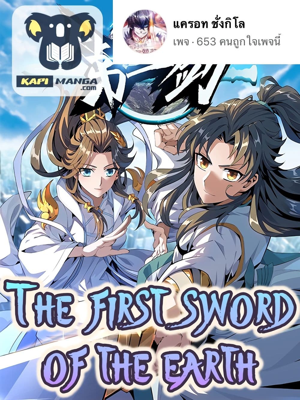 The First Sword of the Earth - หน้า 1