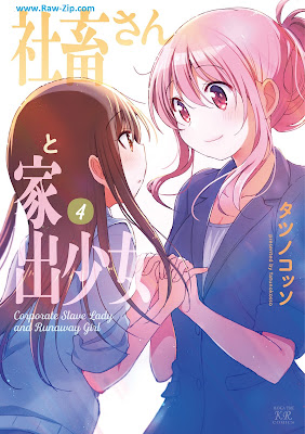 [Manga] 社畜さんと家出少女 第01-04巻 [Shachiku-san to Iede Shojo Vol 01-04]