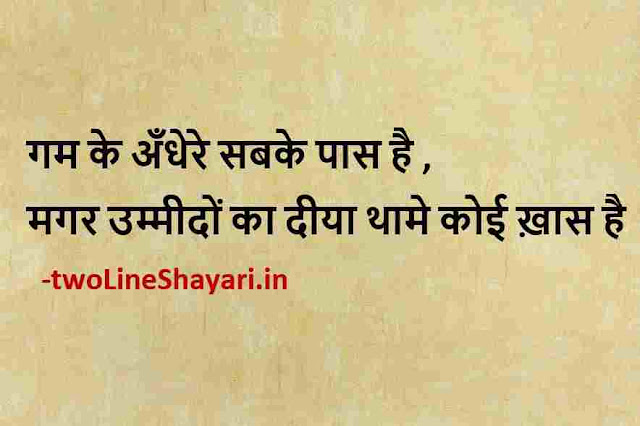 good thoughts in hindi images download, positive quotes in hindi photo, motivational quotes in hindi photo