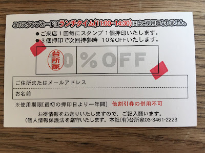  お得なスタンプカードもある