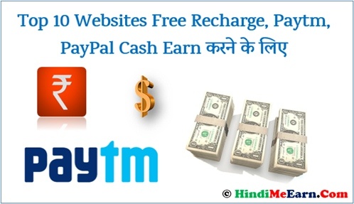 Free recharge Earn Karane Ki Website