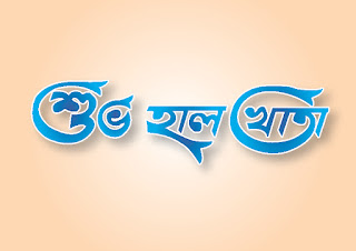 Shuvo Halkhata Bangla Topography 12
