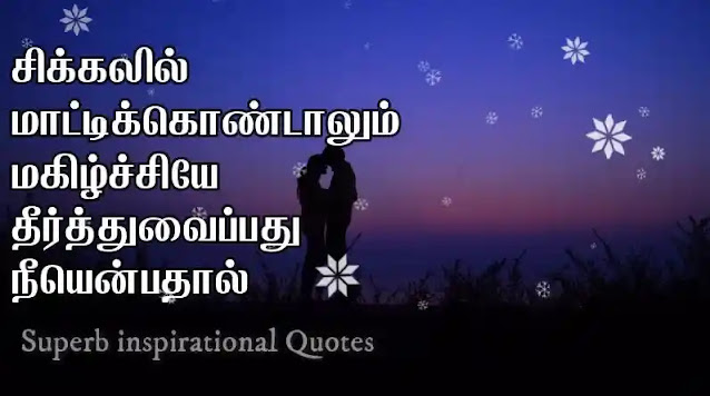 Heart touching lines in Tamil21