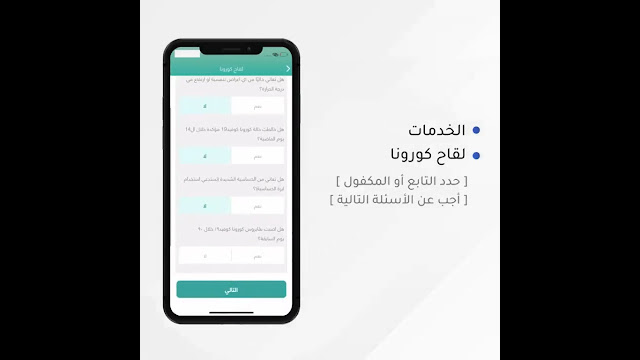 طريقة حجز موعد لقاح كورونا عبر تطبيق توكلنا (TawakkalnaApp)