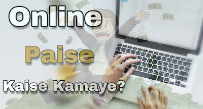 Online Paise Kaise Kamaye