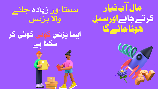 بال پین بنانے کا کاروبار/ بال پوائنٹ بنانے والی مشین، 