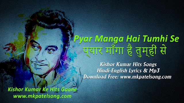 Pyar Manga Hai Tumhi Se Lyrics Kishor Kumare