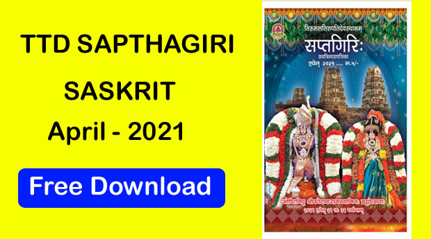 TTD SAPTHAGIRI 2021 APRIL Sanskrit MAGAZINE DOWNLOAD | TTD eBooks Download
