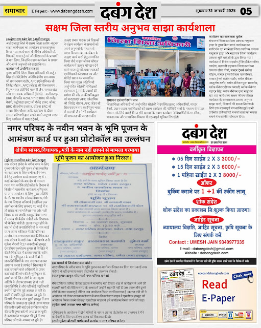 दबंग देश आज का ई पेपर 31 जनवरी 2025 Dabang Desh Today's E-Paper 31 January 2025
