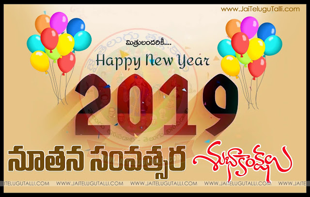 Happy-New-Year-2019-Telugu-Quotes-Images-Wallpapers-Pictures-Photos-images-inspiration-life-motivation-thoughts-sayings-free