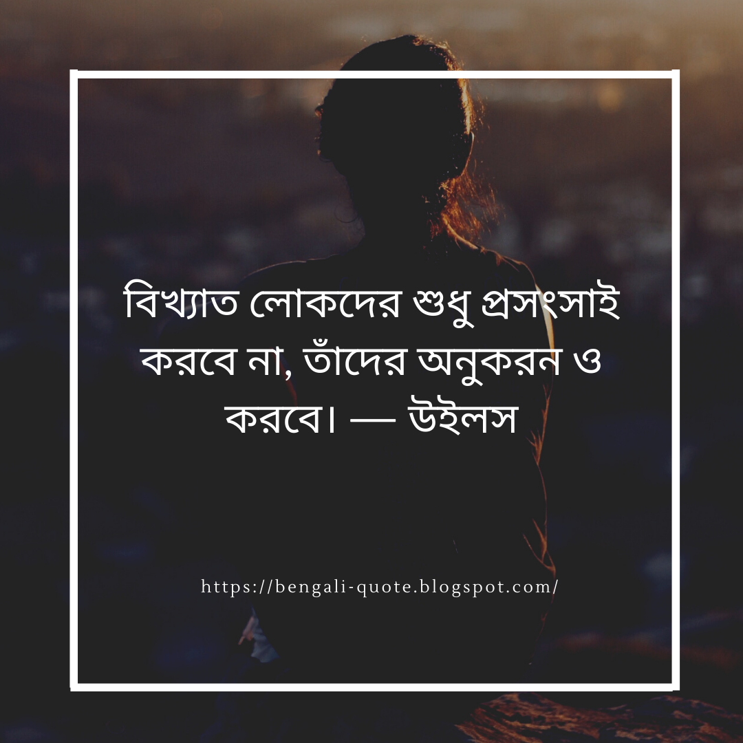 500+ Bengali Motivational Quotes with Image