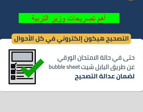 أهم تصريحات وزير التربية l كل ماشغل بالك عن إمتحانات الثانوية العامة